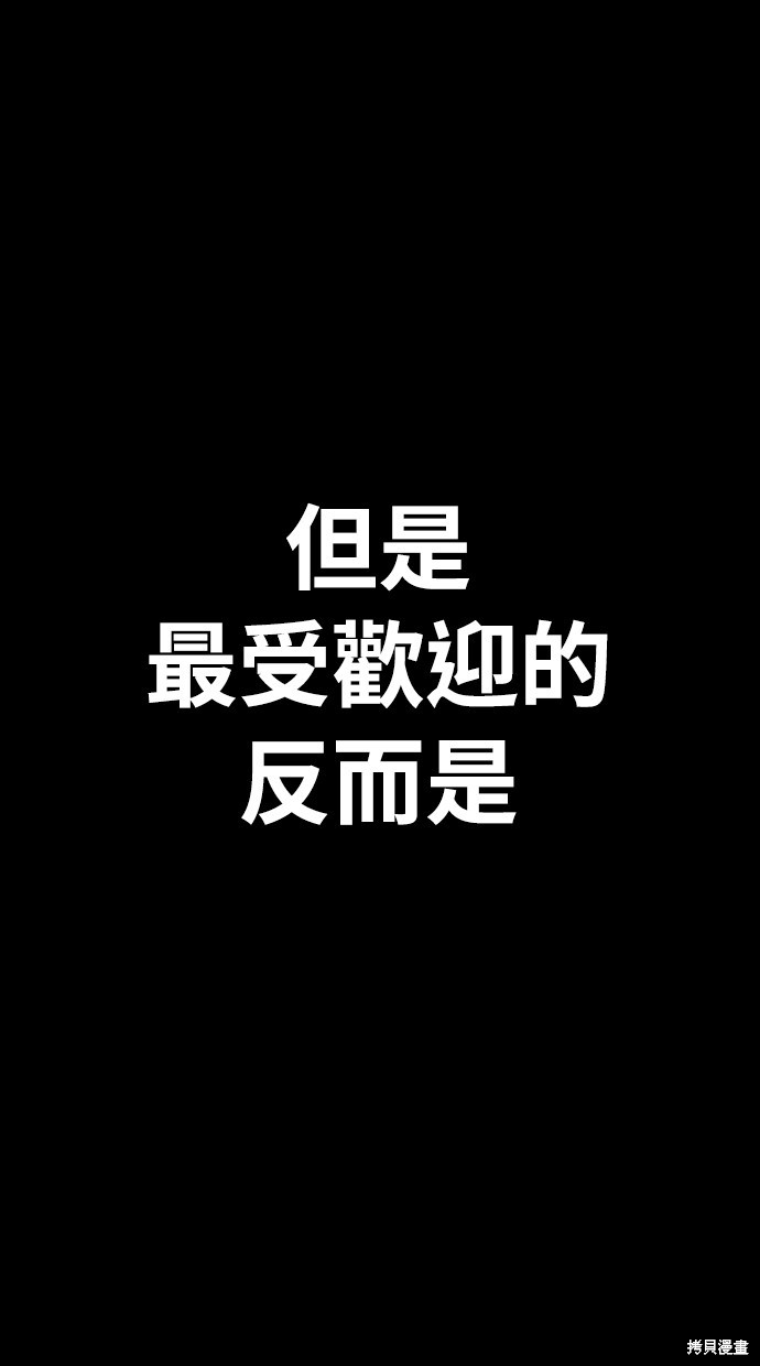 《好想交女朋友》第14话 第22页