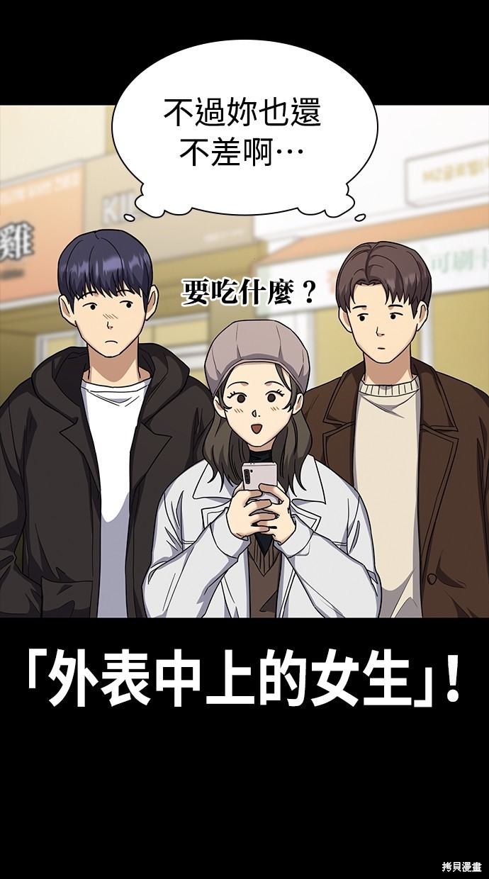 《好想交女朋友》第14话 第23页