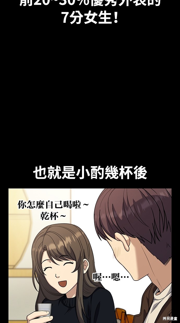 《好想交女朋友》第14话 第27页