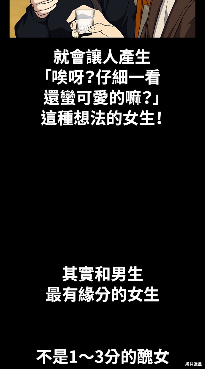 《好想交女朋友》第14话 第28页