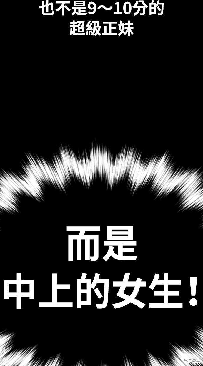 《好想交女朋友》第14话 第29页