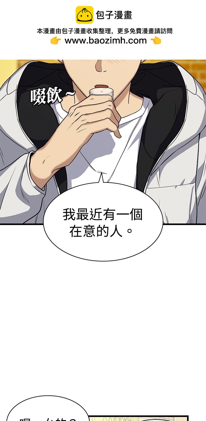 《好想交女朋友》第14话 第2页