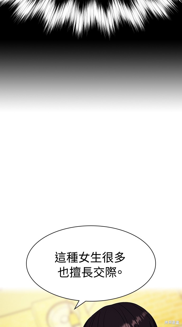 《好想交女朋友》第14话 第30页