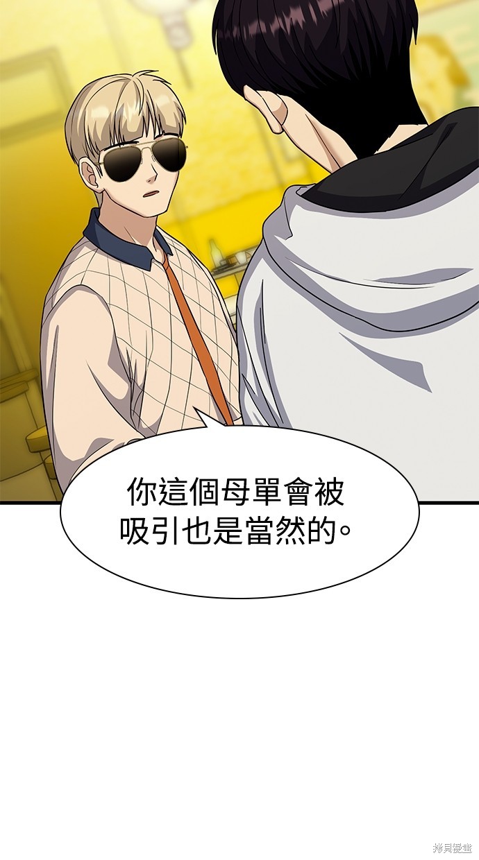 《好想交女朋友》第14话 第31页