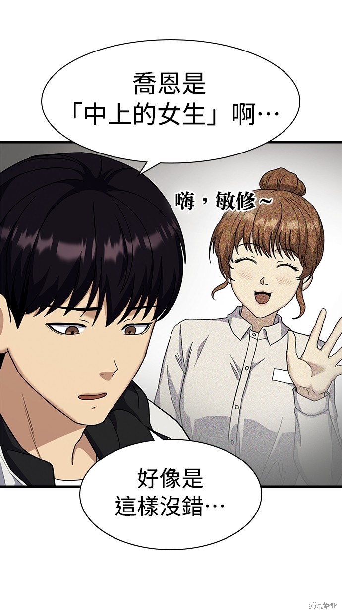 《好想交女朋友》第14话 第32页