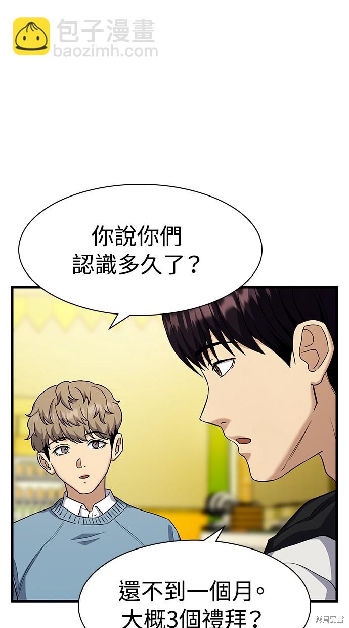 《好想交女朋友》第14话 第33页