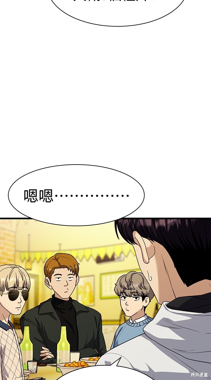 《好想交女朋友》第14话 第34页