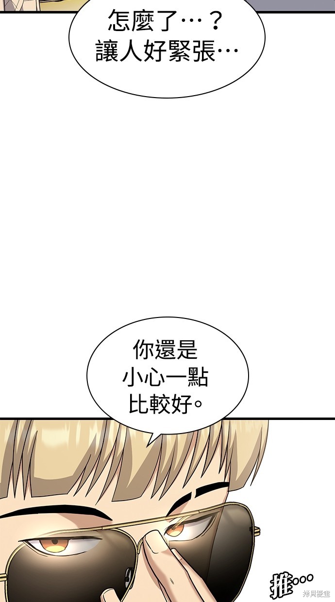 《好想交女朋友》第14话 第35页