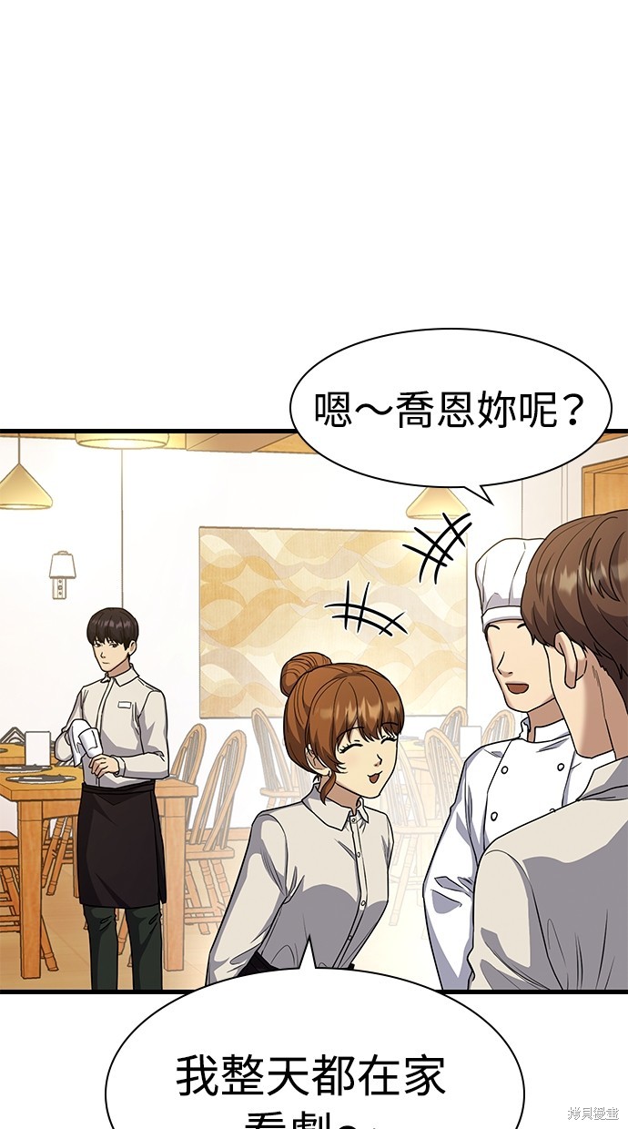 《好想交女朋友》第14话 第40页