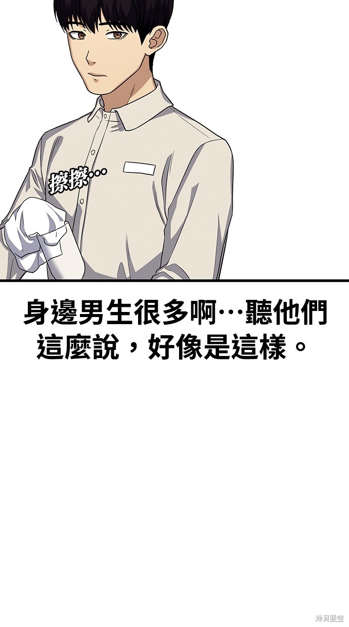《好想交女朋友》第14话 第42页