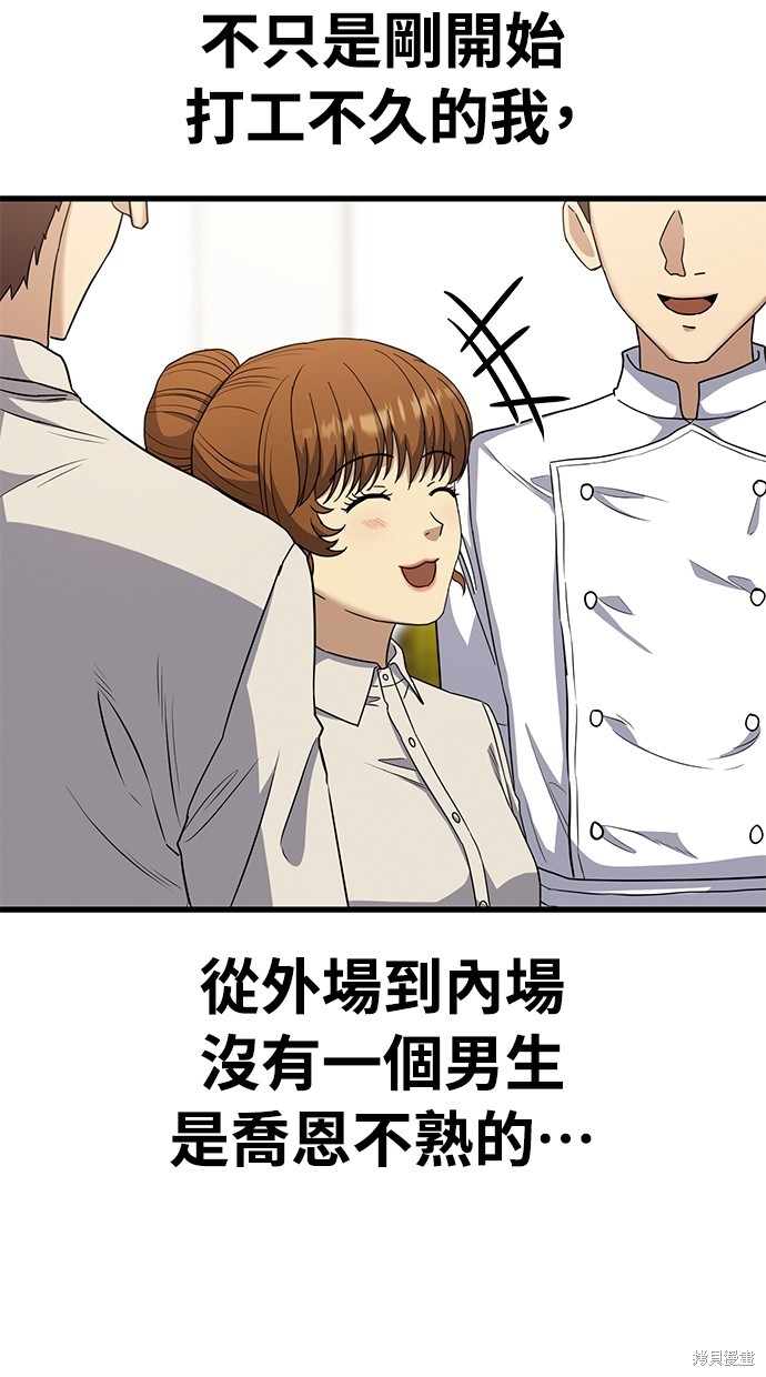 《好想交女朋友》第14话 第43页