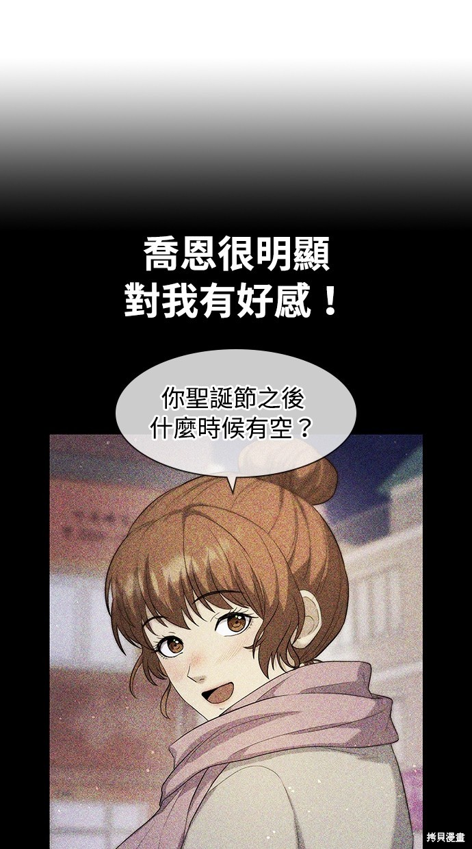 《好想交女朋友》第14话 第44页