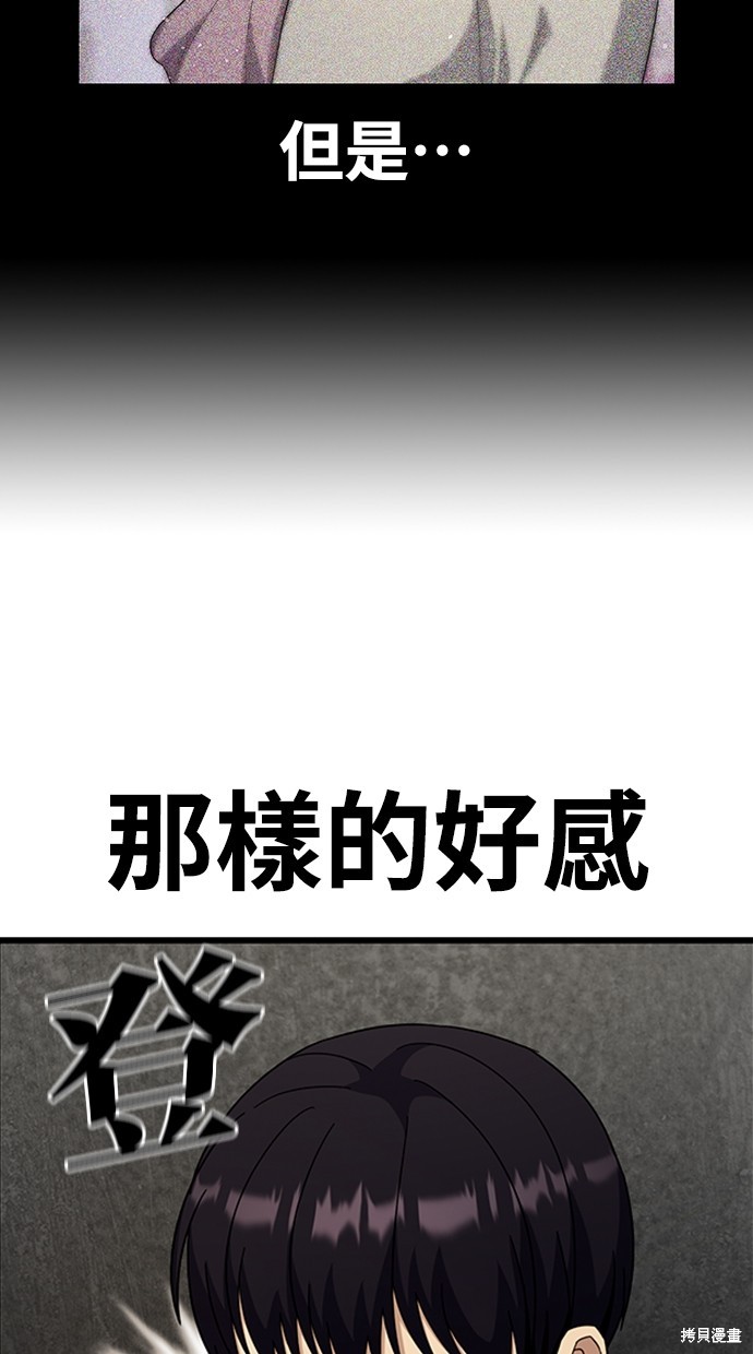 《好想交女朋友》第14话 第45页