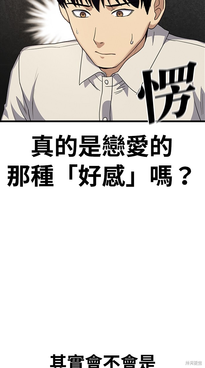 《好想交女朋友》第14话 第46页