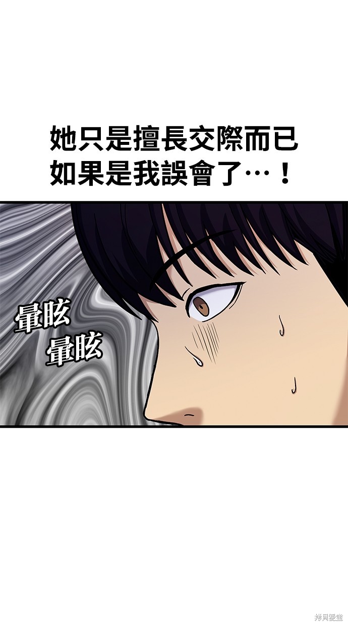 《好想交女朋友》第14话 第48页