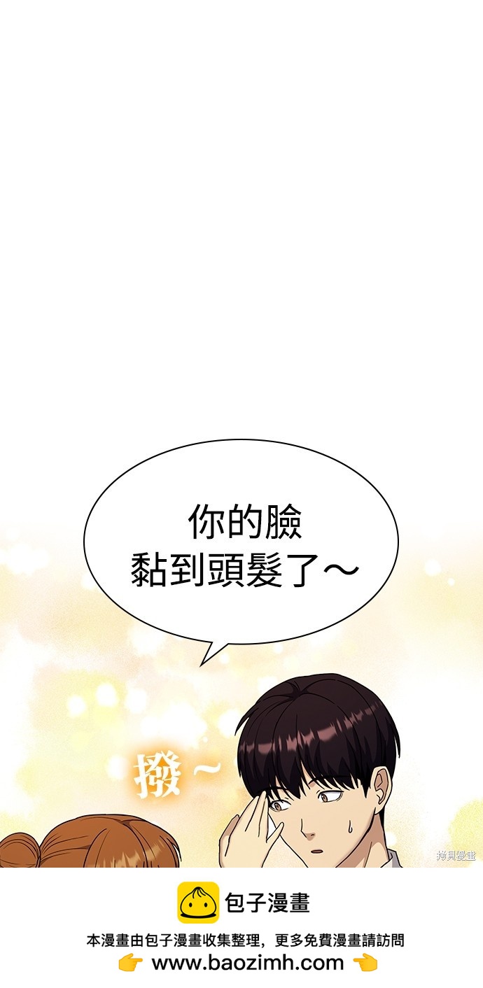《好想交女朋友》第14话 第50页
