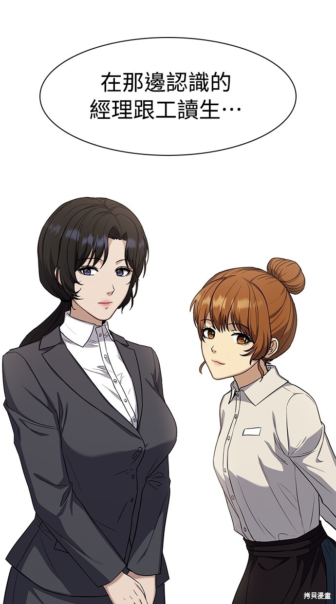 《好想交女朋友》第14话 第5页