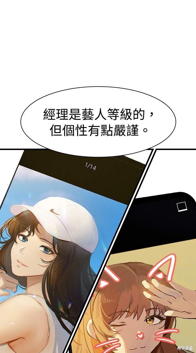 《好想交女朋友》第14话 第9页