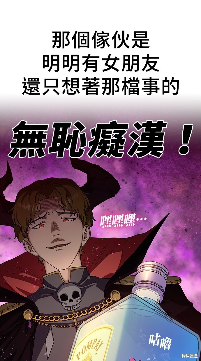 《好想交女朋友》第11话 第14页