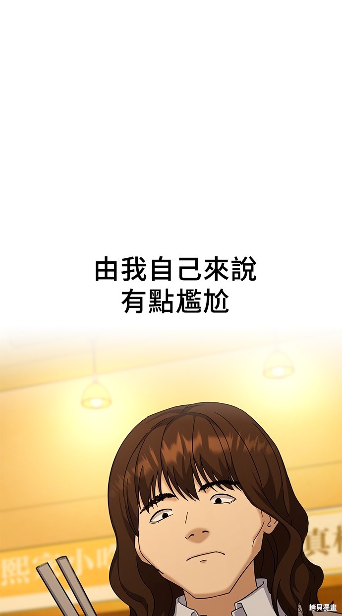 《好想交女朋友》第11话 第23页