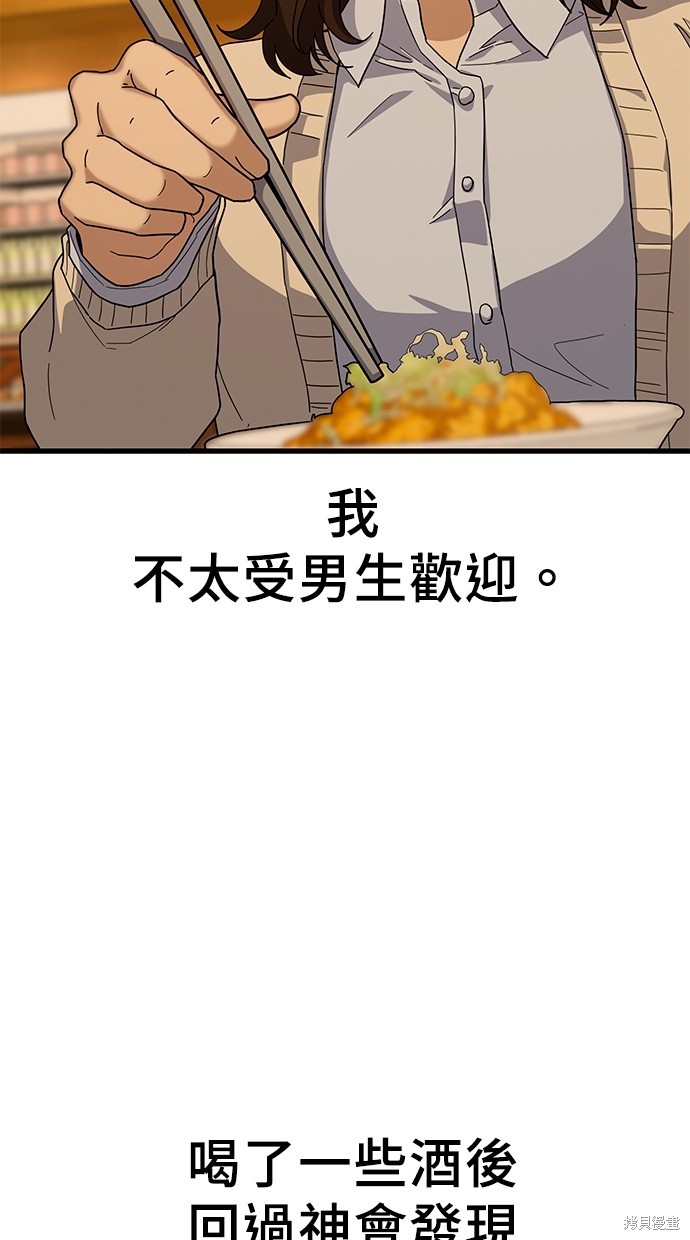 《好想交女朋友》第11话 第24页