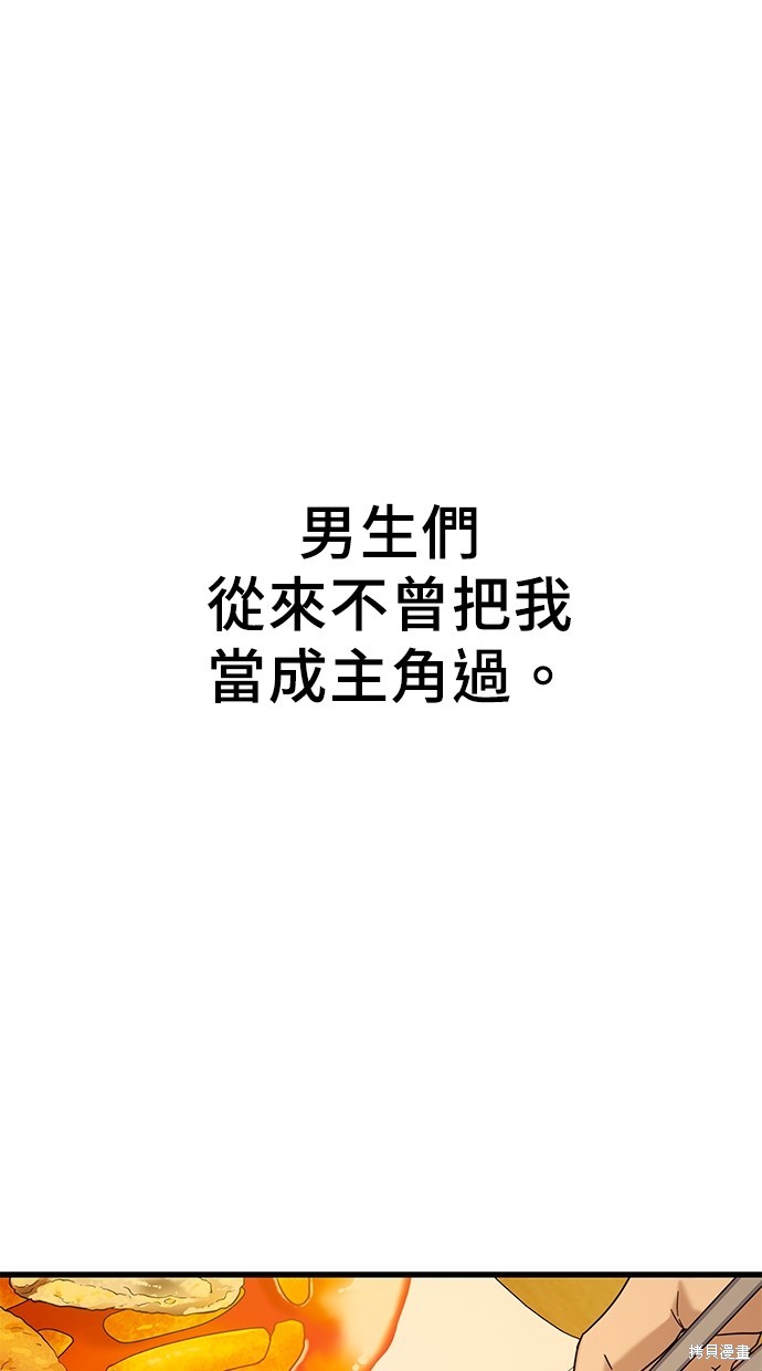 《好想交女朋友》第11话 第26页