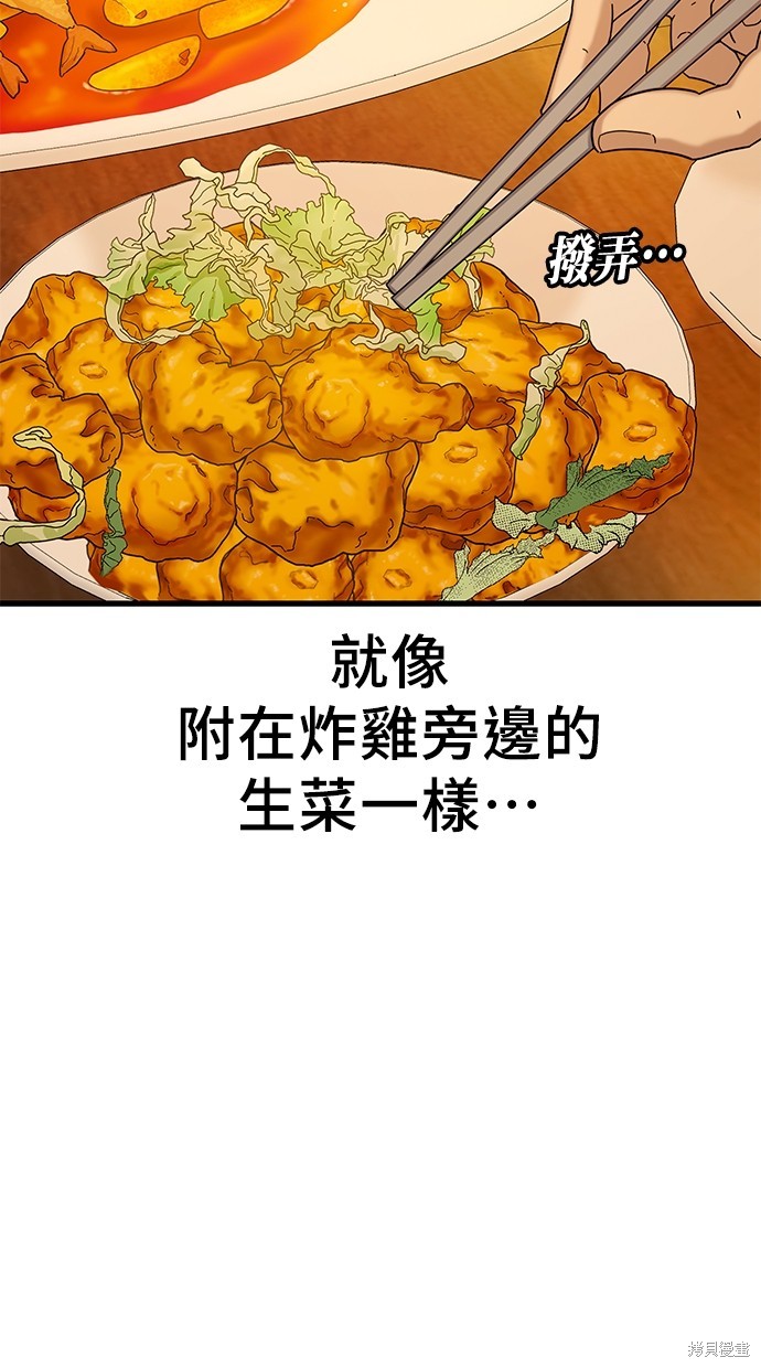 《好想交女朋友》第11话 第27页