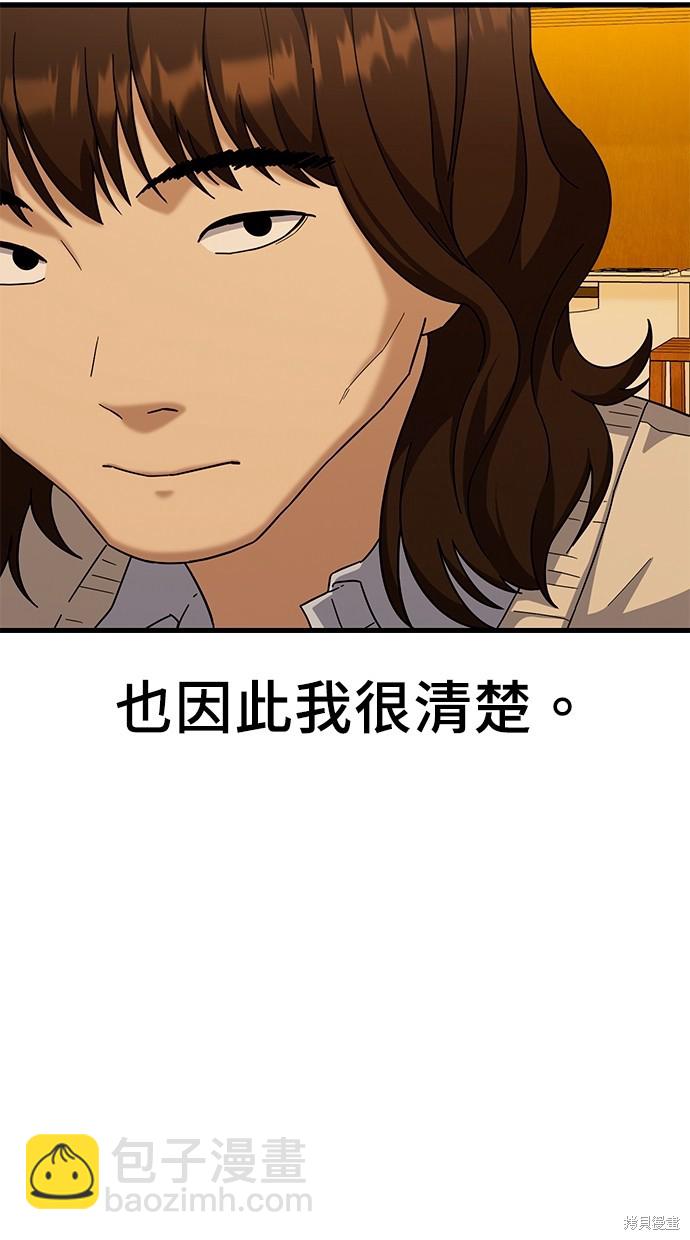 《好想交女朋友》第11话 第28页