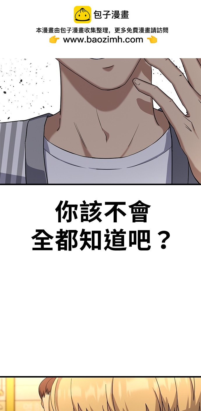 《好想交女朋友》第11话 第2页