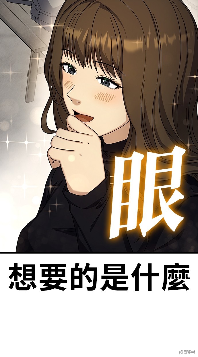 《好想交女朋友》第11话 第30页