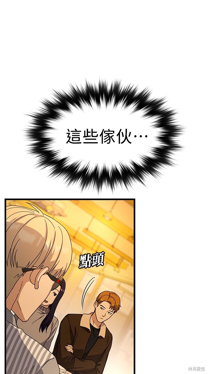 《好想交女朋友》第11话 第31页