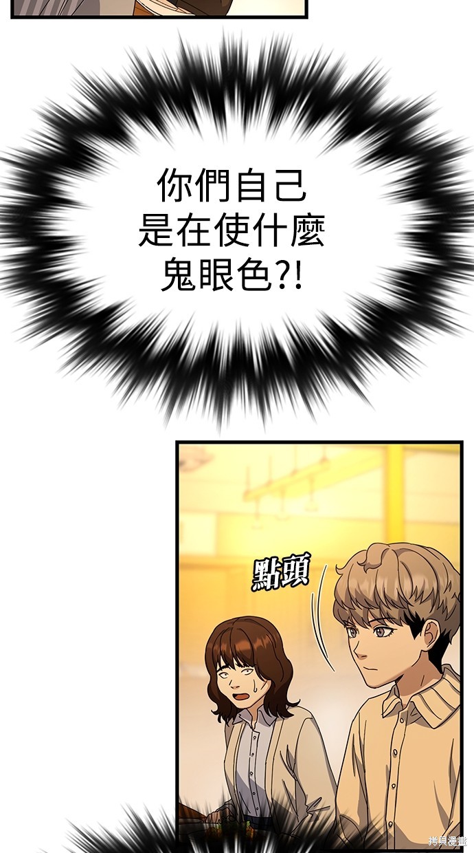 《好想交女朋友》第11话 第32页