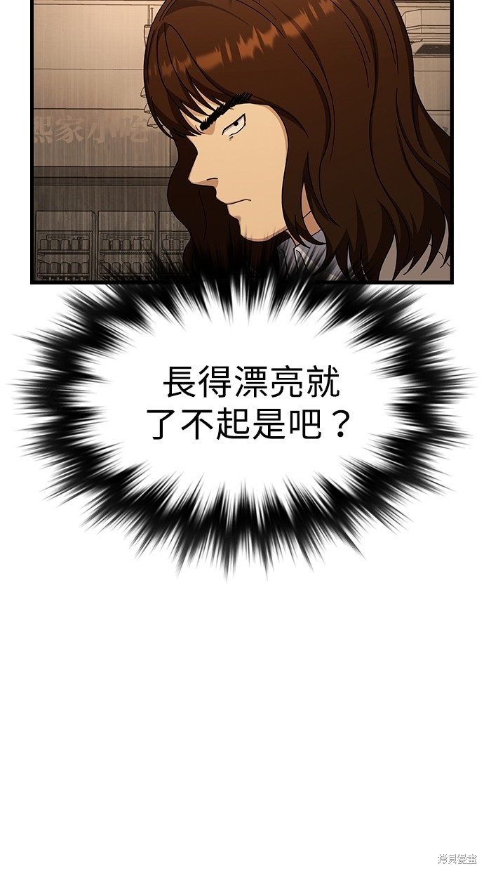 《好想交女朋友》第11话 第34页