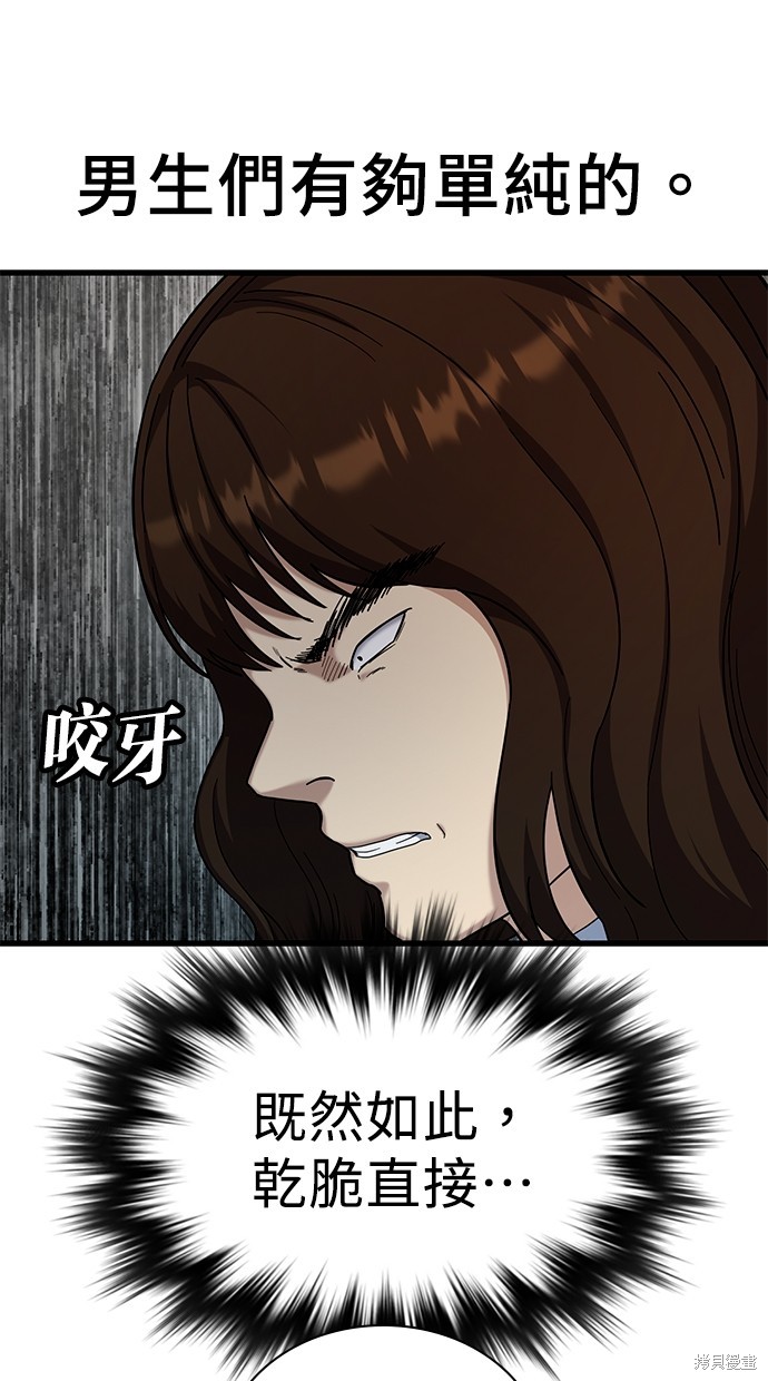 《好想交女朋友》第11话 第35页