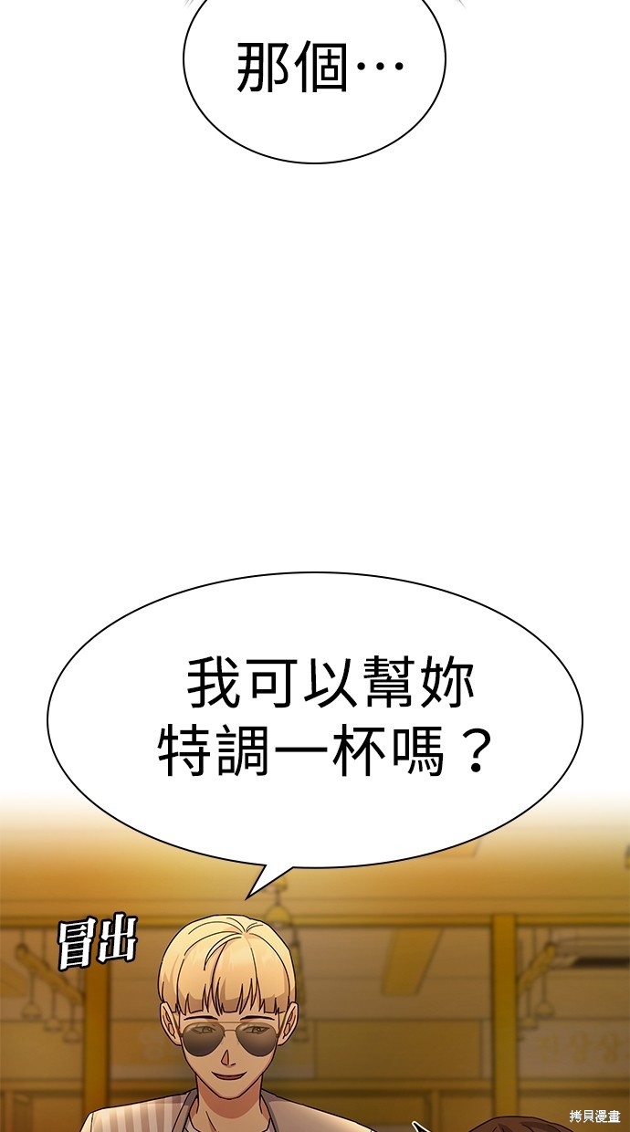 《好想交女朋友》第11话 第36页