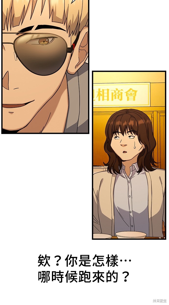 《好想交女朋友》第11话 第38页