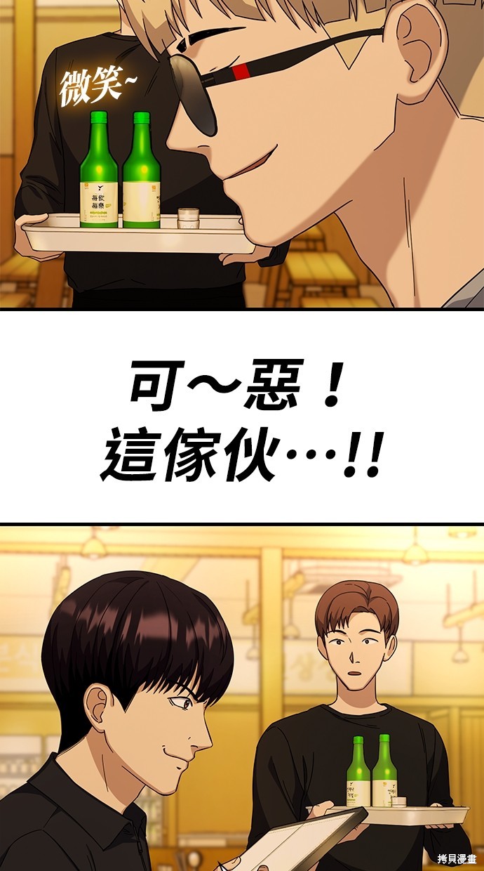 《好想交女朋友》第11话 第3页