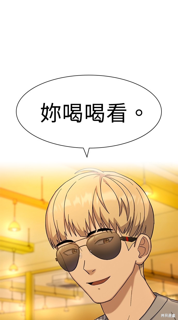 《好想交女朋友》第11话 第41页