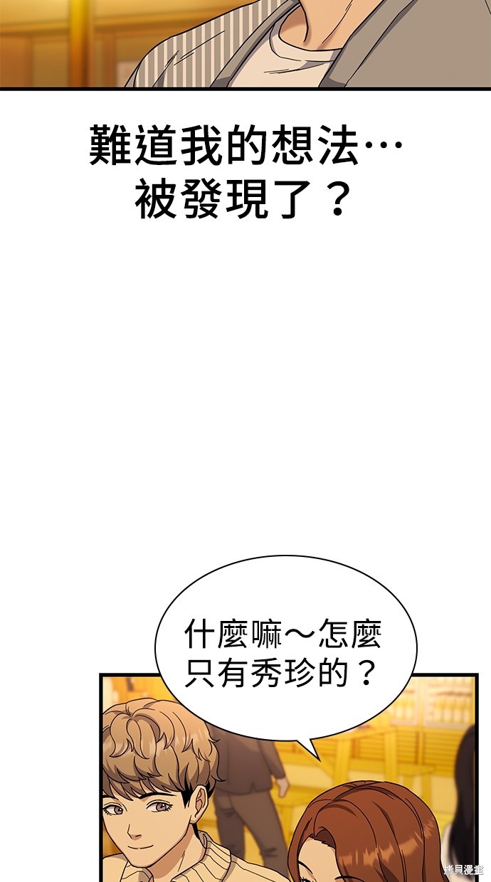 《好想交女朋友》第11话 第42页