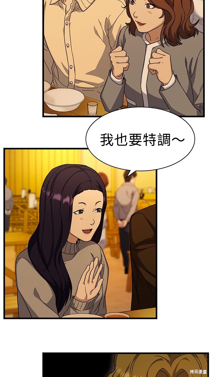 《好想交女朋友》第11话 第43页