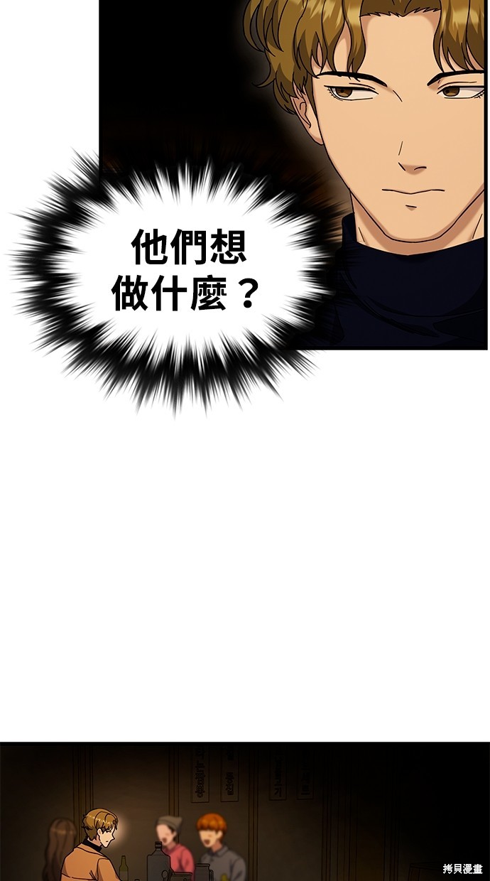 《好想交女朋友》第11话 第44页