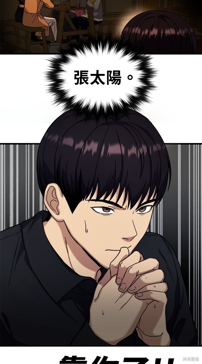 《好想交女朋友》第11话 第45页