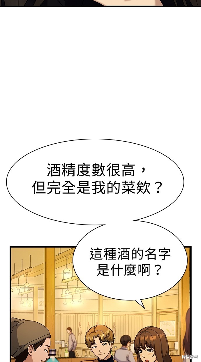 《好想交女朋友》第11话 第8页