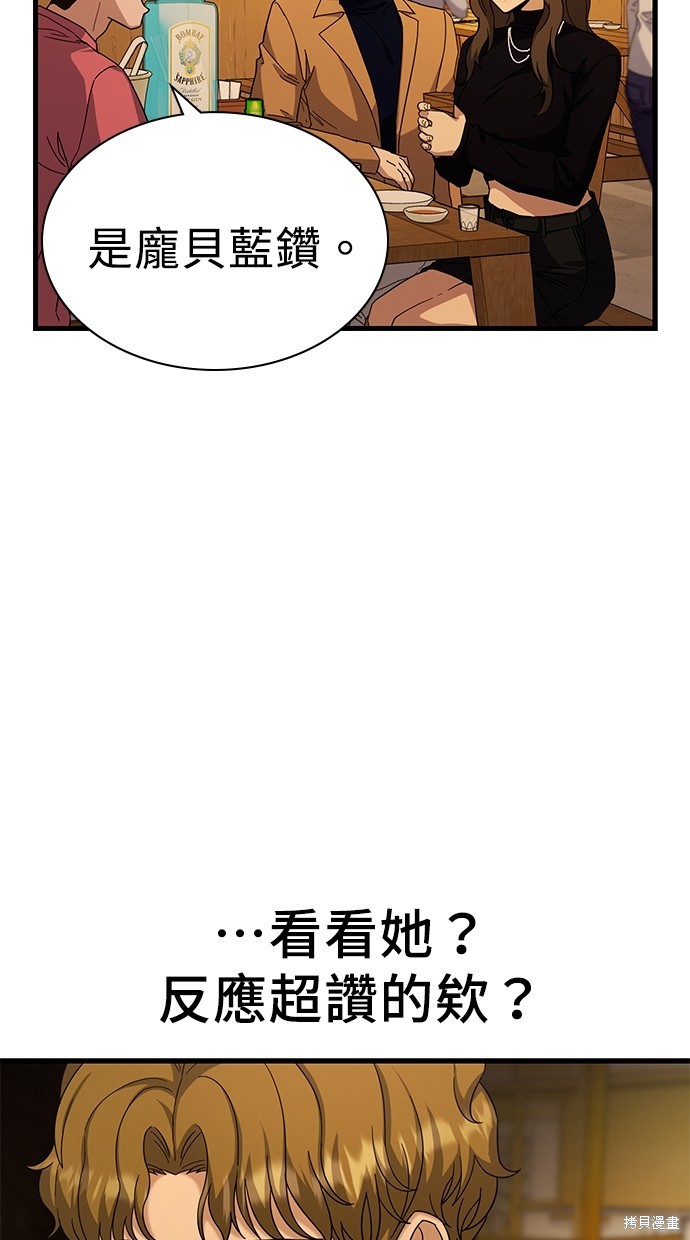 《好想交女朋友》第11话 第9页