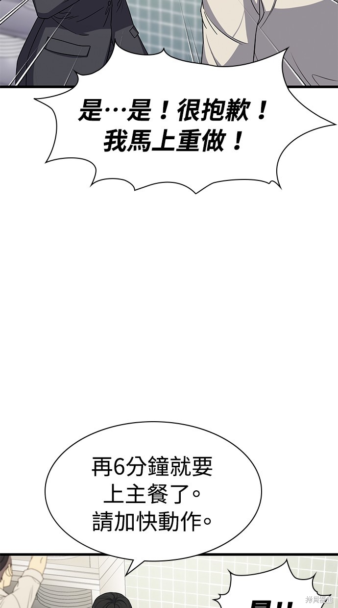 《好想交女朋友》第13话 第10页