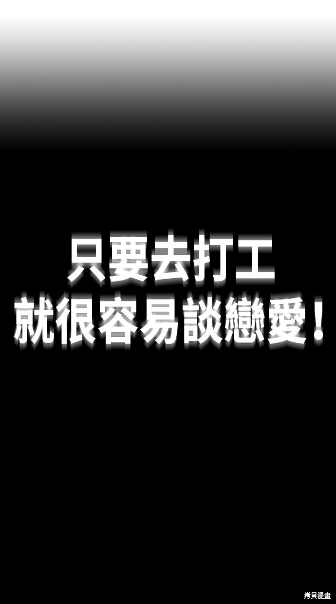《好想交女朋友》第13话 第16页