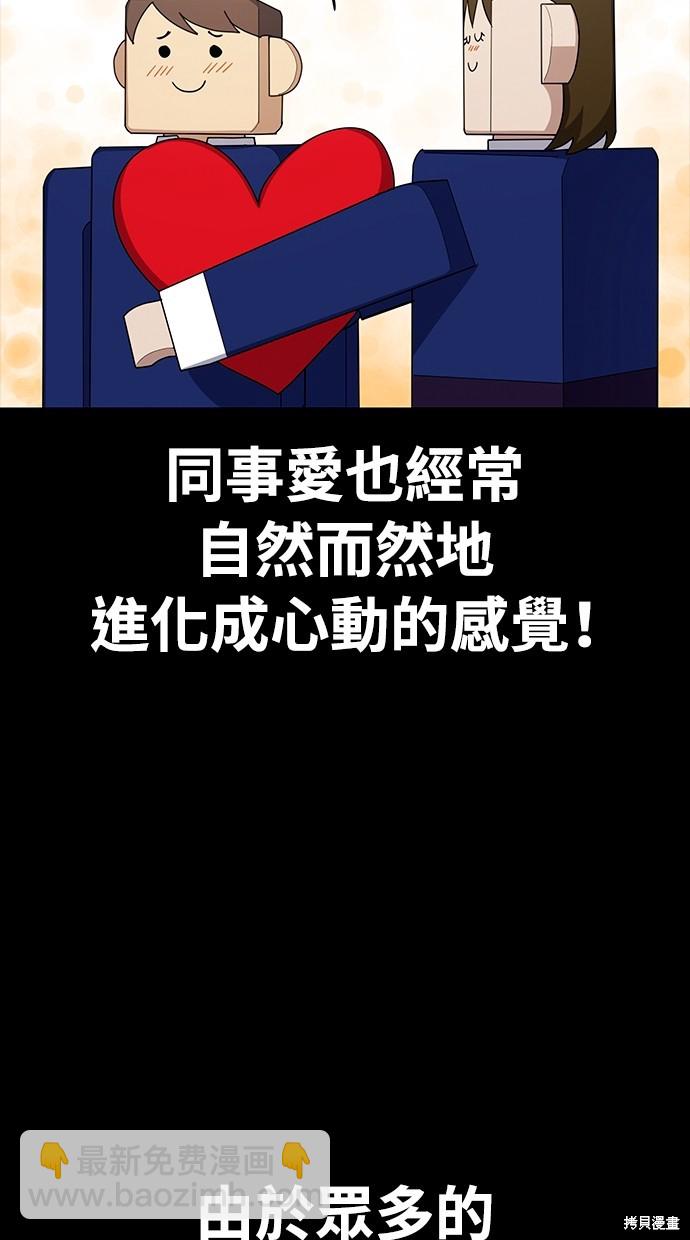 《好想交女朋友》第13话 第20页