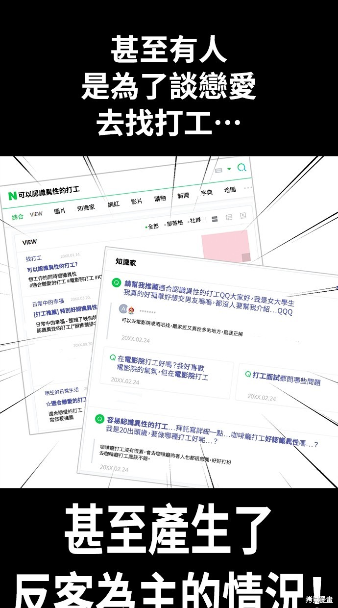 《好想交女朋友》第13话 第22页