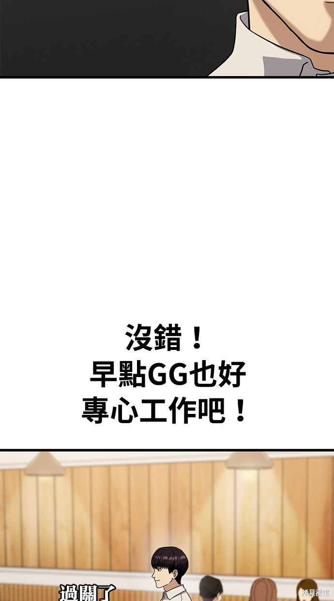 《好想交女朋友》第13话 第28页