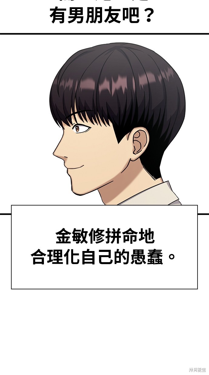 《好想交女朋友》第13话 第30页